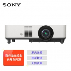 索尼（SONY） VPL-P520HZ投影机 商务激光投影仪 （WUXGA 5400流明中心亮度 1.6倍变焦）